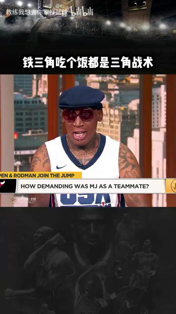 三人成行！羅德曼：公牛鐵三角吃飯都是三角戰(zhàn)術(shù)！