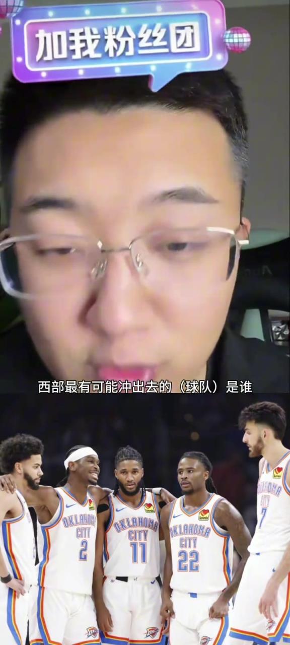 解說老鄭：西部如果雷霆被淘汰了，最有可能殺出去的就是湖人