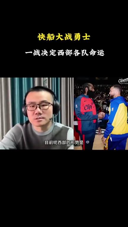 打臉了！徐靜雨此前：會有力量促成湖勇大戰(zhàn)，所以勇士能贏快船