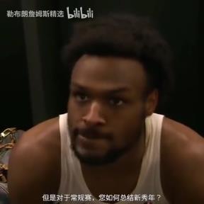 如何總結(jié)新秀年？布朗尼：我覺得我進步很慢，但每天都在進步！